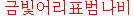 aurinia.gif