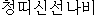 canace.gif