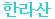 hanra.gif