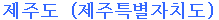 jeju.gif