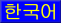 korean.gif