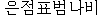 niobe.gif