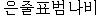 paphia.gif