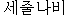 philyra.gif