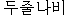 rivular.gif