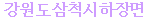 samcheok.gif