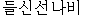 xanthomelas.gif